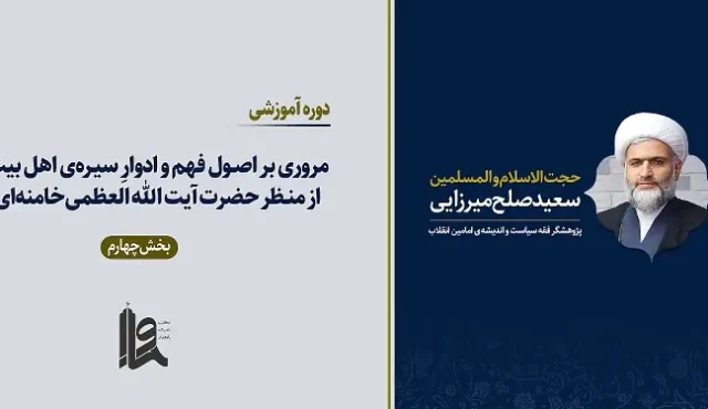 تاریخ اسلام و سیره معصومین – جلسه چهارم