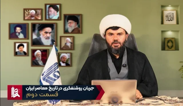 جریان روشن فکری در ایران – جلسه دوم