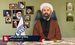 رسانه و جنگ شناختی - جلسه دوم