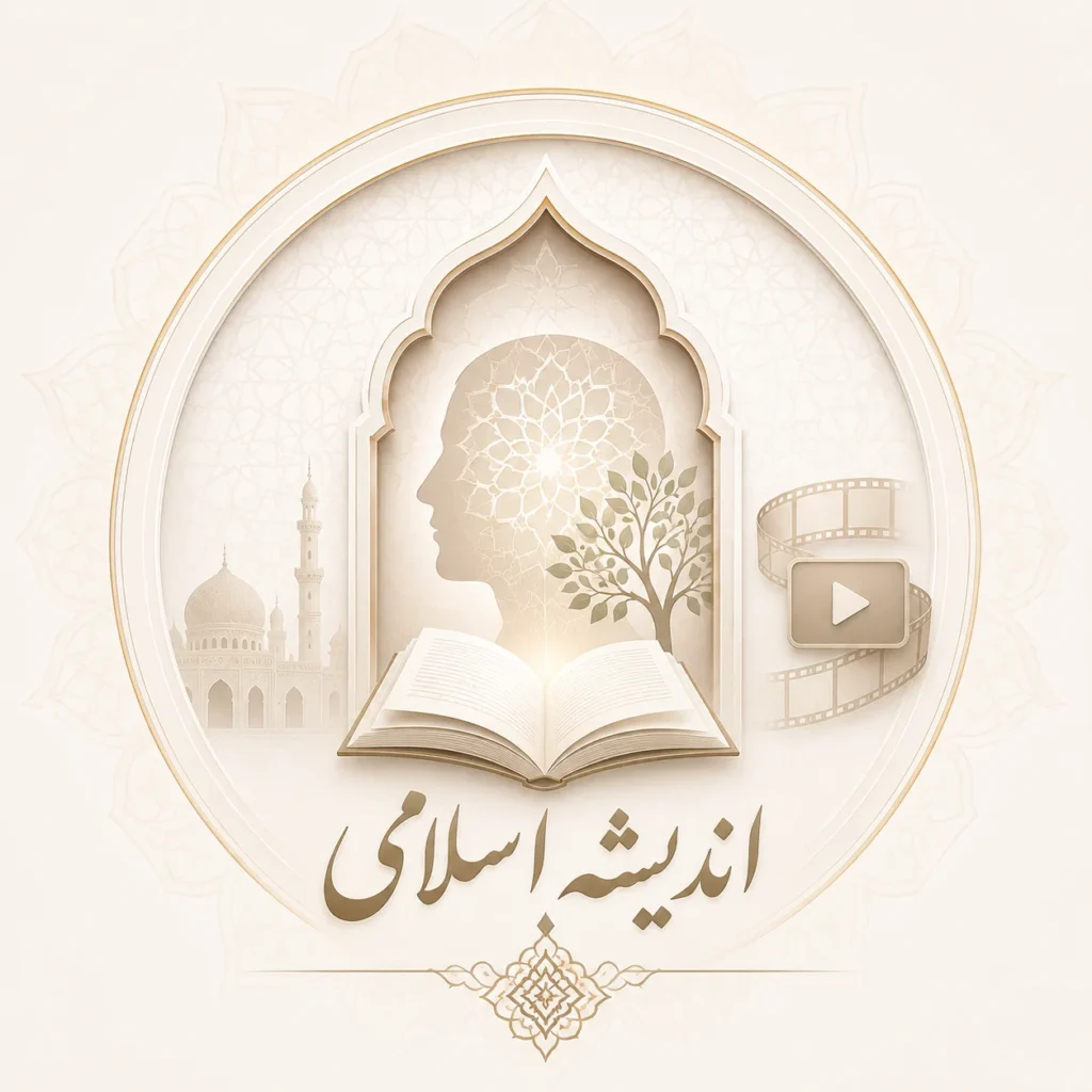 نظام جامع اندیشه اسلامی